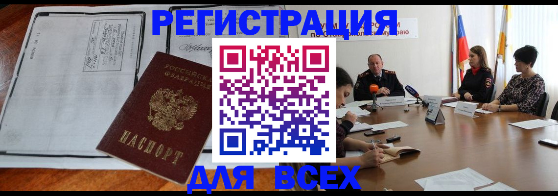 временная регистрация недорого в Тимашёвске