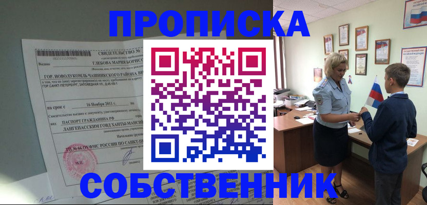 где прописаться в Тимашёвске