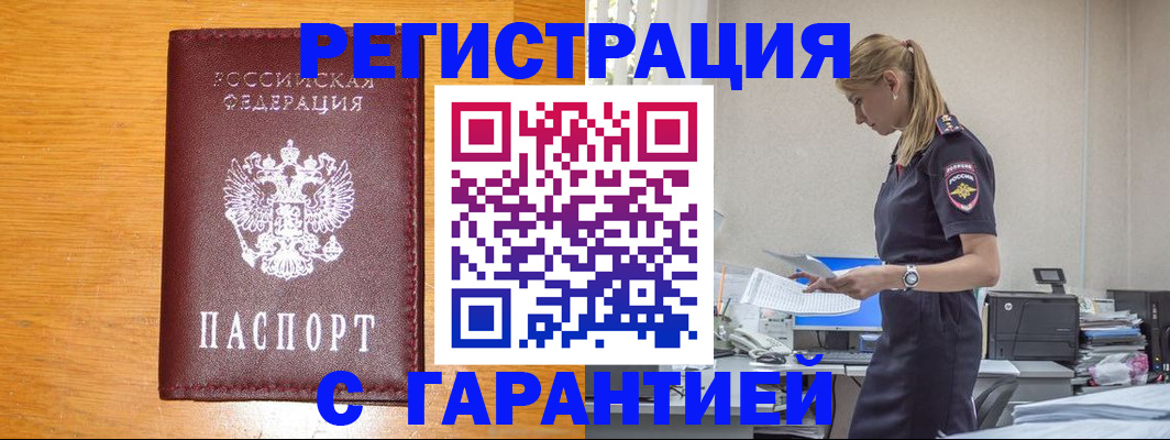 прописка регистрация в Тимашёвске